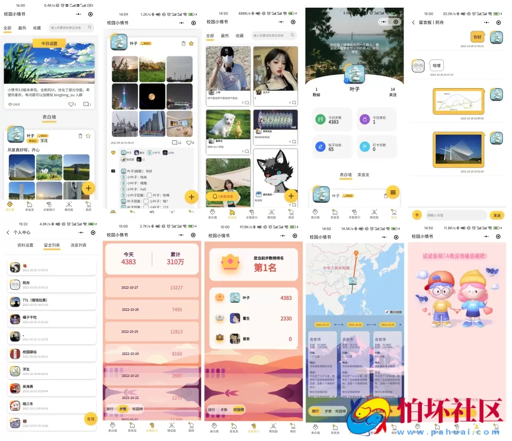 校园小情书微信小程序源码 | 社区小程序前后端开源 | 校园表白墙交友小程序