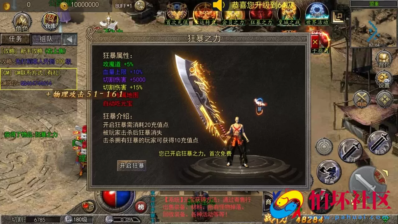 【白日门传奇之纵横传奇打金版】单职业大型PK角色扮演类传奇手游-win服务端源码视频架设教程-完善GM后台工具-开放多区-开放跨服-安卓版本