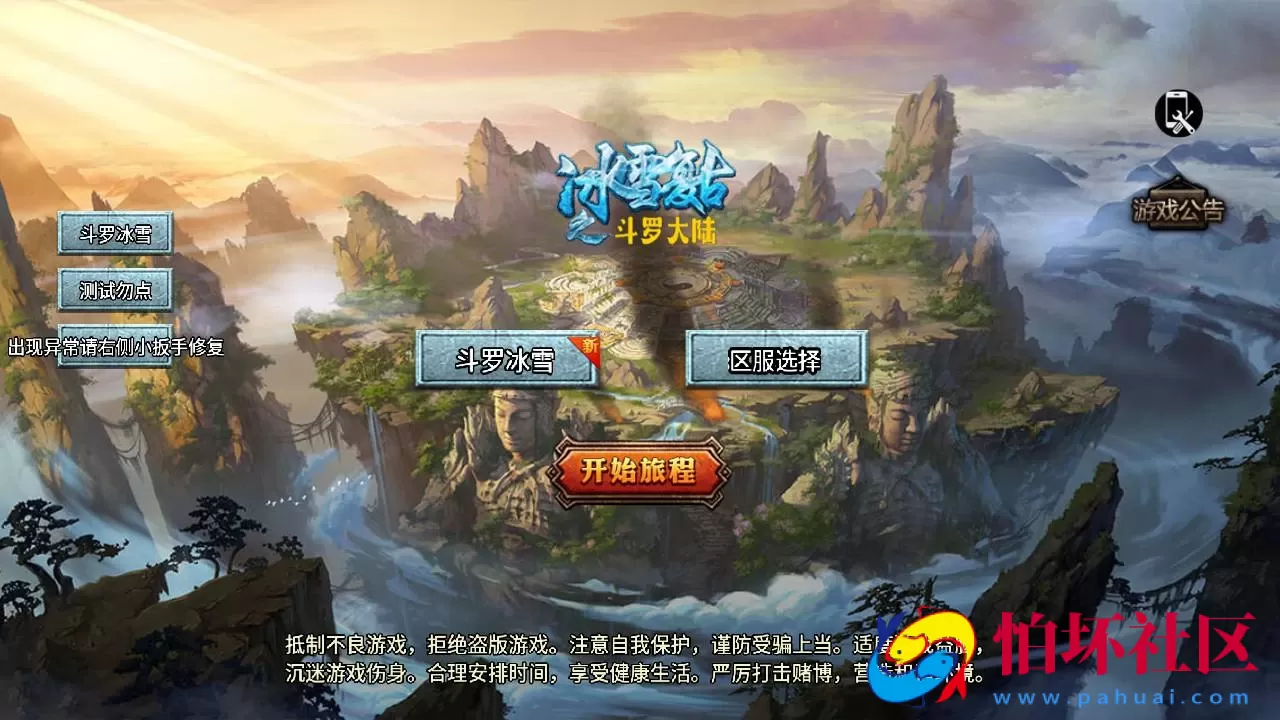 【传奇手游之斗罗冰雪完整全解密版-附带未加密资源包】经典单职业复古特色战神引擎传奇手游-Win服务端源码视频架设教程