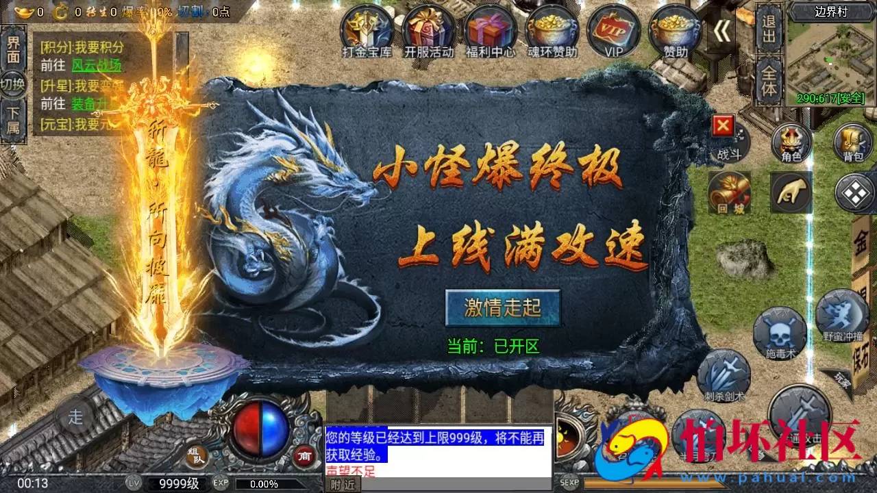 【传奇手游之斗罗冰雪完整全解密版-附带未加密资源包】经典单职业复古特色战神引擎传奇手游-Win服务端源码视频架设教程