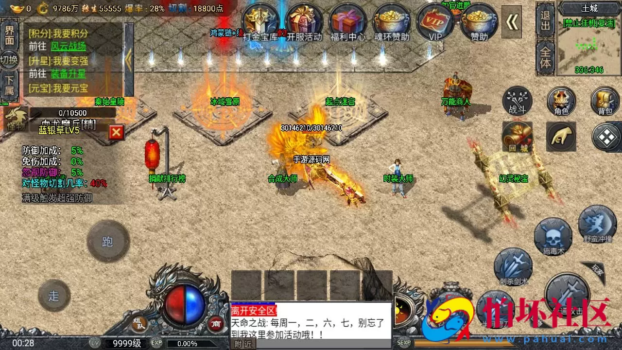 【传奇手游之斗罗冰雪完整全解密版-附带未加密资源包】经典单职业复古特色战神引擎传奇手游-Win服务端源码视频架设教程