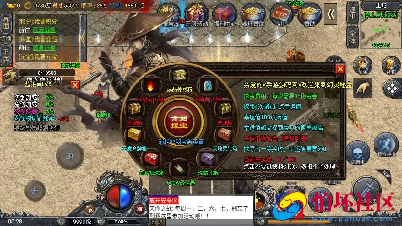 【传奇手游之斗罗冰雪完整全解密版-附带未加密资源包】经典单职业复古特色战神引擎传奇手游-Win服务端源码视频架设教程