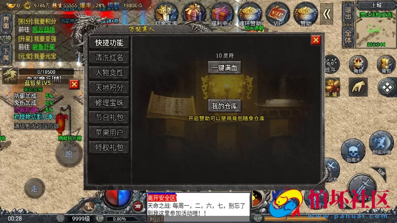 【传奇手游之斗罗冰雪完整全解密版-附带未加密资源包】经典单职业复古特色战神引擎传奇手游-Win服务端源码视频架设教程