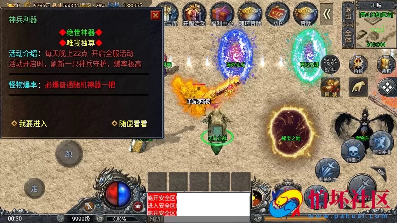 【传奇手游之斗罗冰雪完整全解密版-附带未加密资源包】经典单职业复古特色战神引擎传奇手游-Win服务端源码视频架设教程