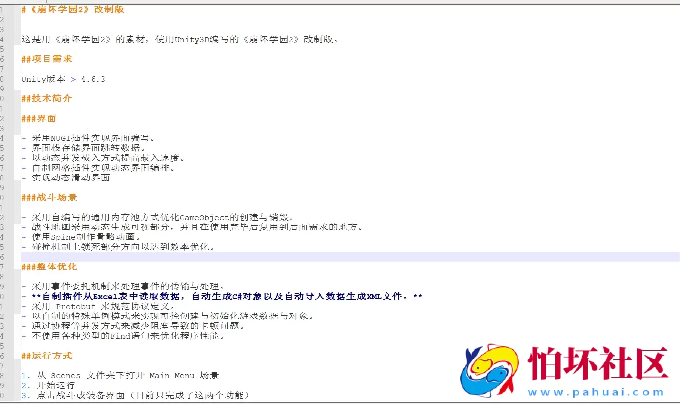 【BH学园2源码】二次元卡通剧情手游-最新打包整理-崩坏学园2源码程序