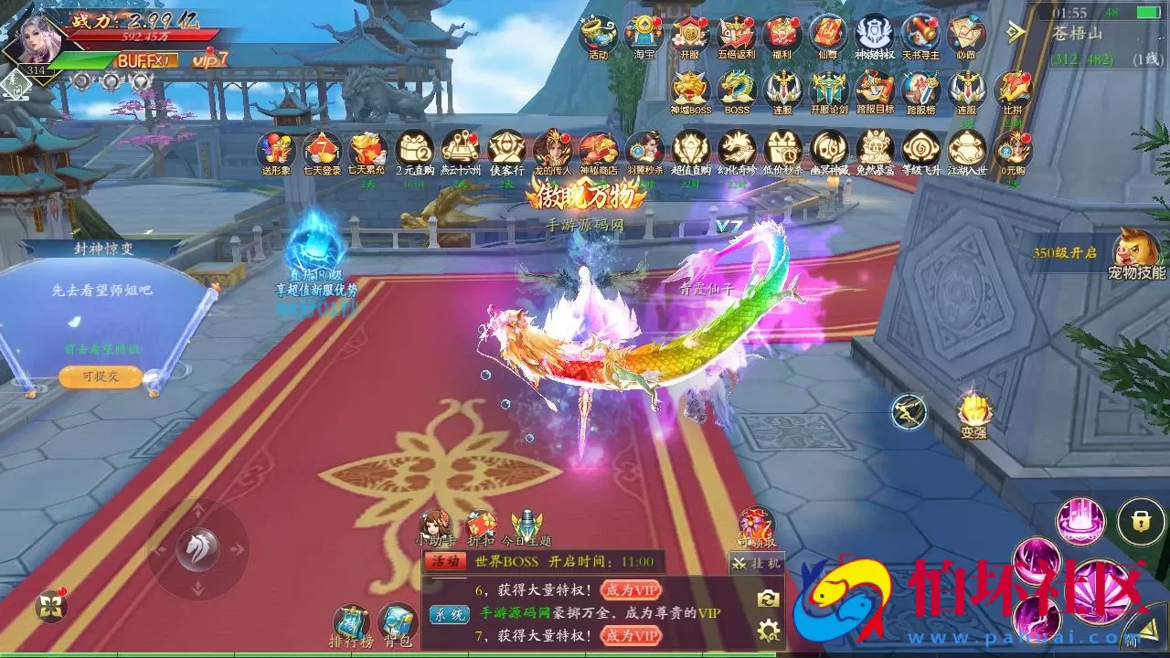 【仙梦奇缘之龙将斩天八职业】站长推荐经典唯美3D仙侠角色扮演类剧情闯关手游-win服务端源码视频架设教程