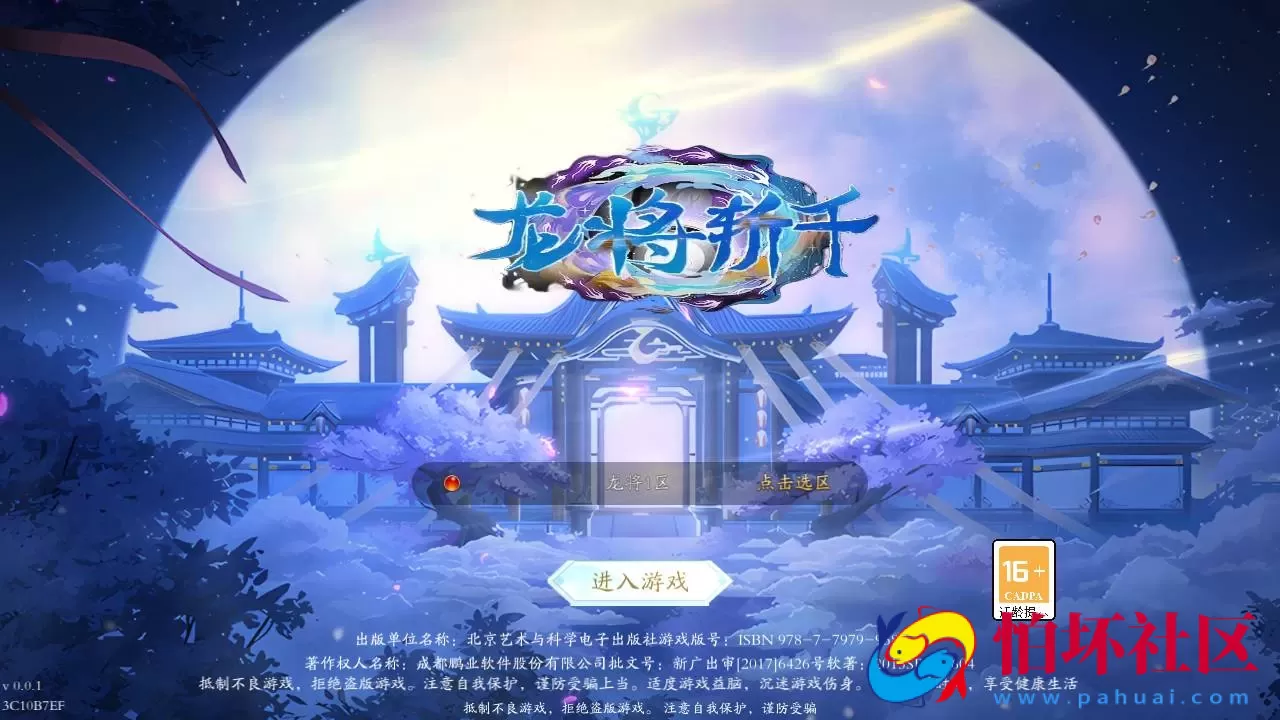 【仙梦奇缘之龙将斩天八职业】站长推荐经典唯美3D仙侠角色扮演类剧情闯关手游-win服务端源码视频架设教程