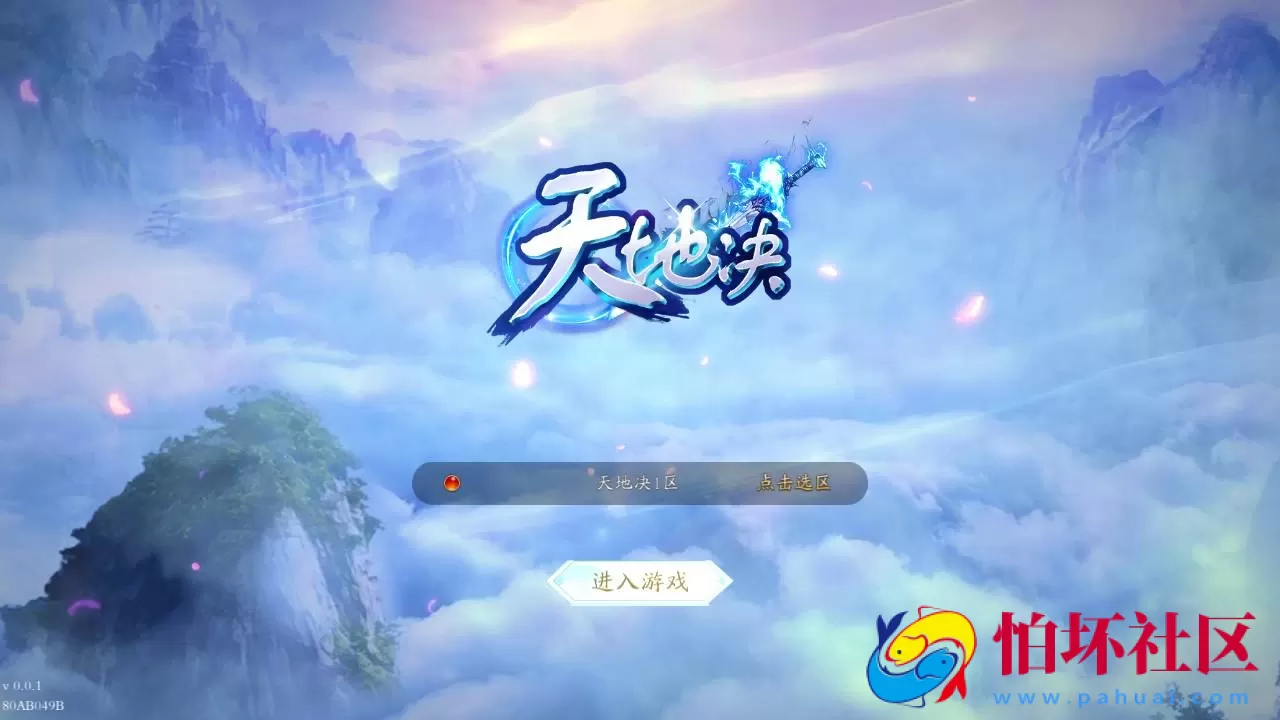 【仙梦奇缘之天地决八职业】3D仙侠角色扮演类剧情闯关手游-win服务端源码视频架设教程