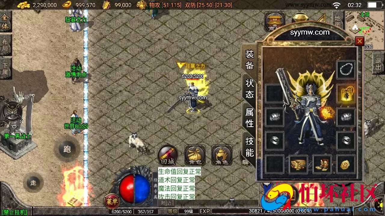 【传奇手游之光芒复古】三职业复古特色战神引擎传奇手游-Win服务端源码视频架设教程