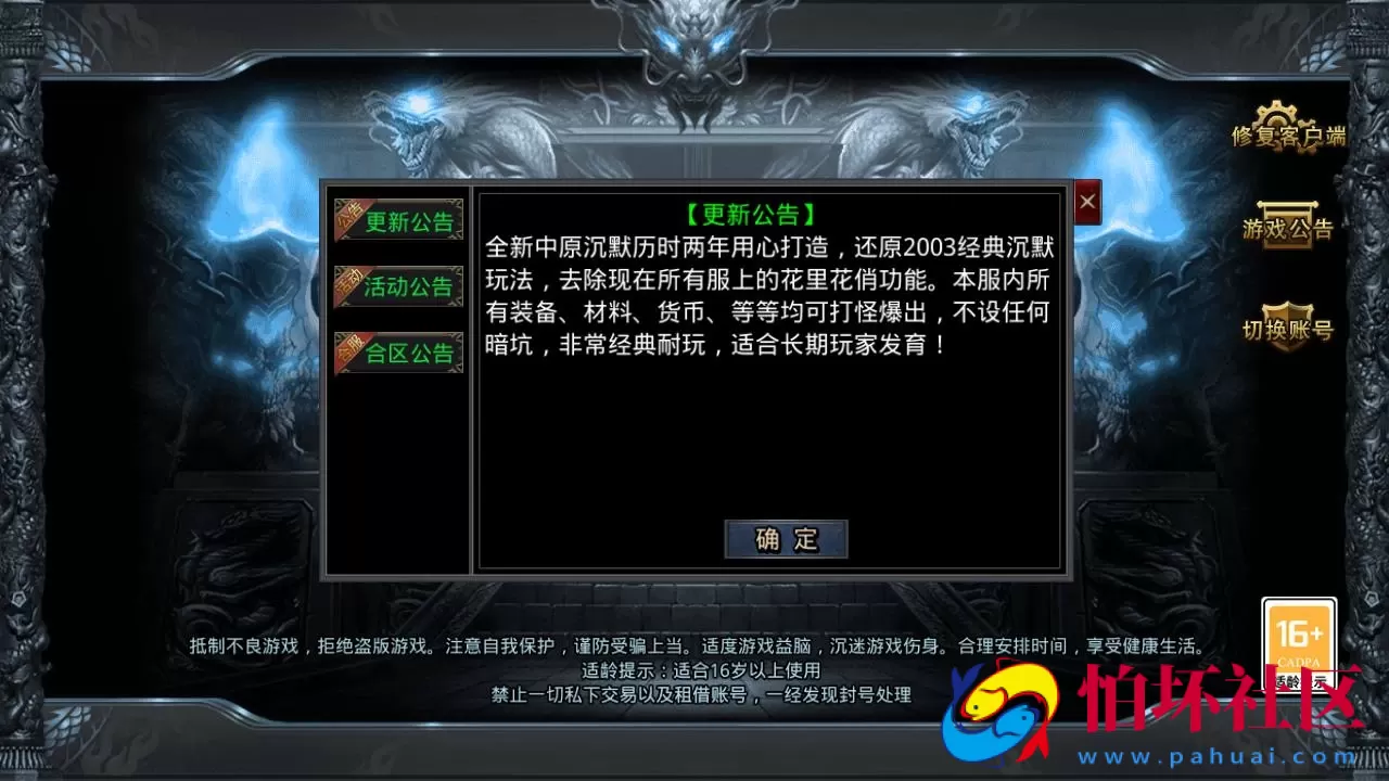 【GOD三端引擎传奇手游之中原沉默怀旧版】经典GOD三端引擎特色三职业传奇端游-Win服务端源码视频架设教程-PC客户端安卓苹果IOS三端版本