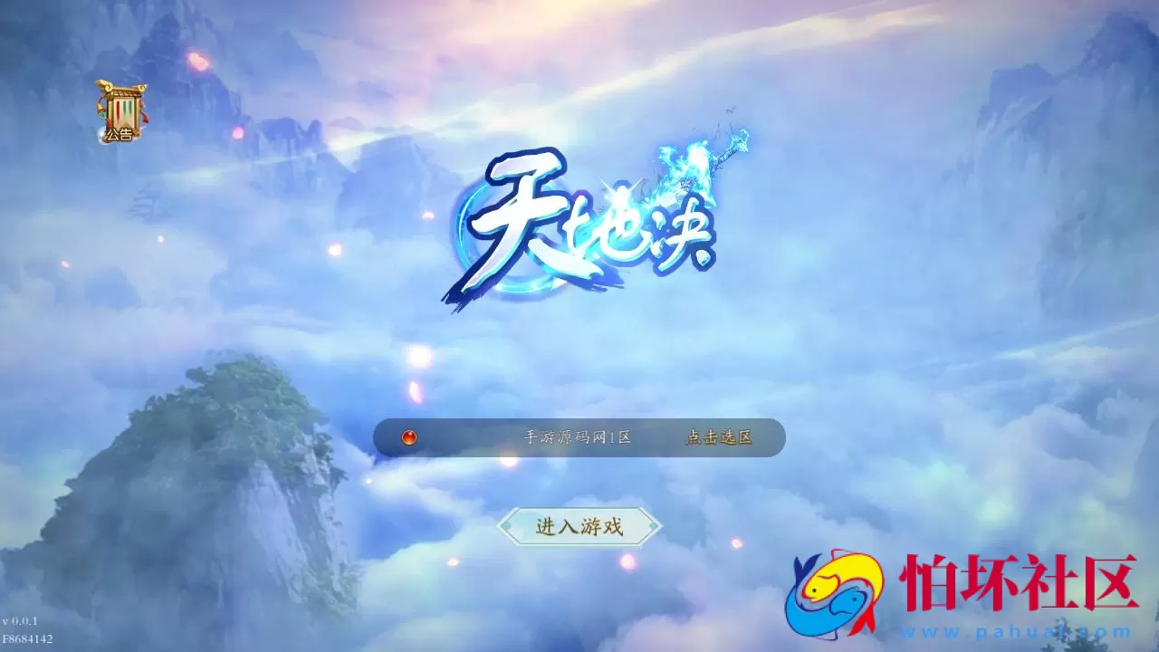 【仙梦奇缘之天地决八职业重置Win版】经典唯美3D仙侠角色扮演类剧情闯关手游-win服务端源码视频架设教程