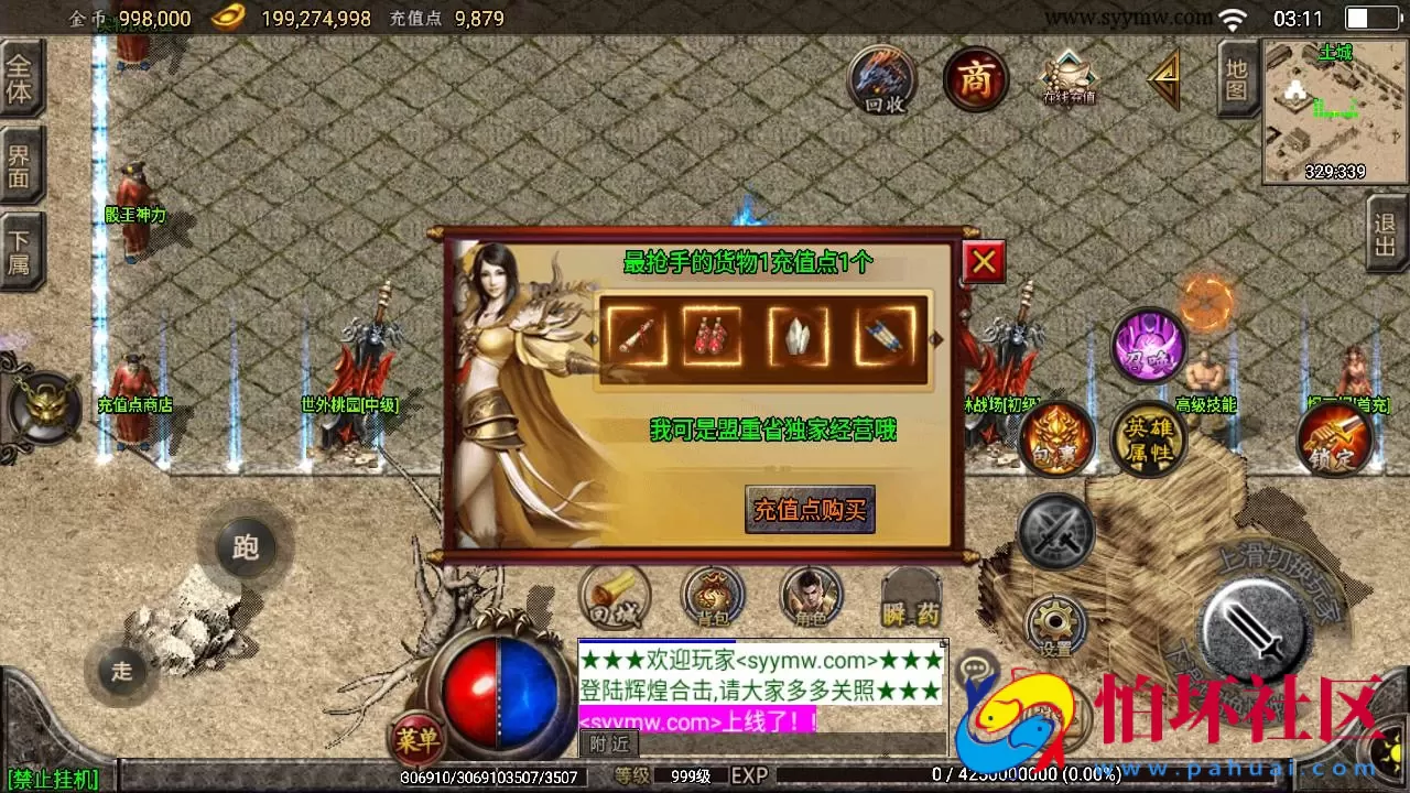 【传奇手游之1.80天下第一随风合击版】经典三职业复古特色战神引擎传奇手游-最新打包Win服务端源码视频架设教程