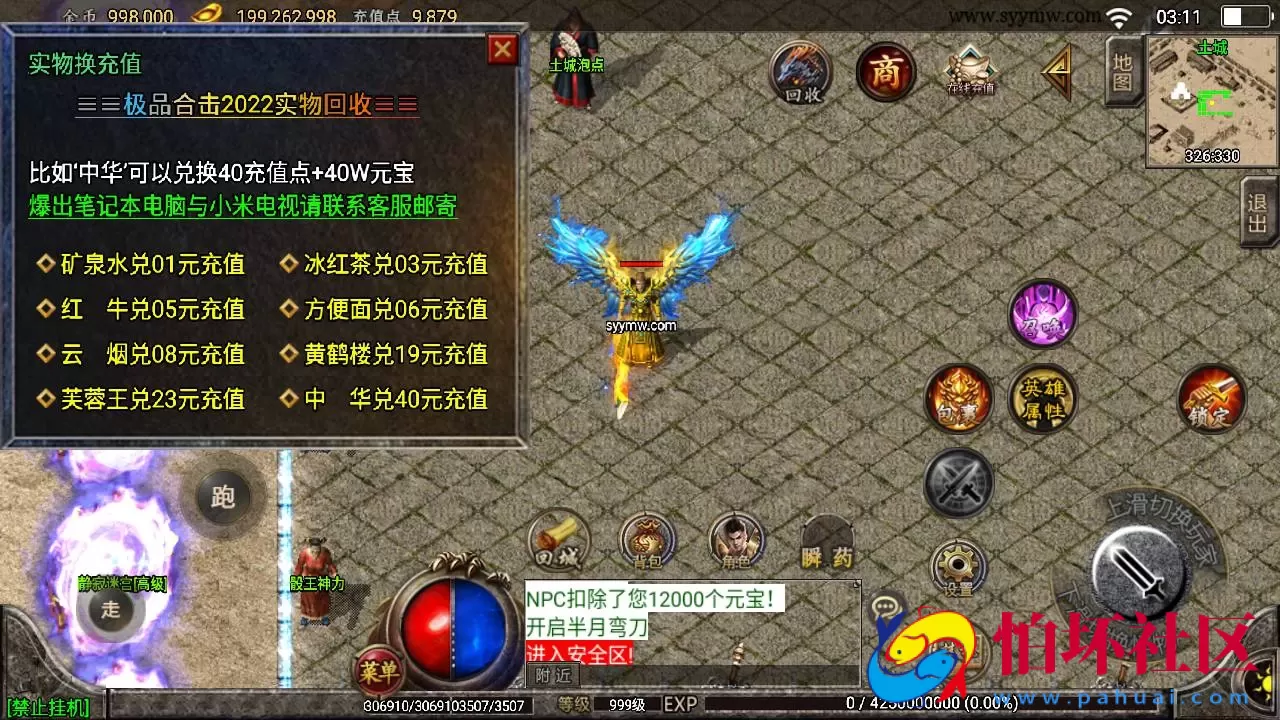 【传奇手游之1.80天下第一随风合击版】经典三职业复古特色战神引擎传奇手游-最新打包Win服务端源码视频架设教程