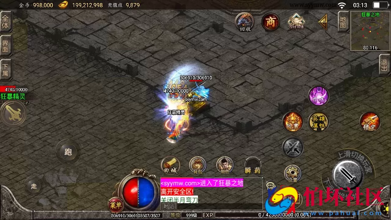 【传奇手游之1.80天下第一随风合击版】经典三职业复古特色战神引擎传奇手游-最新打包Win服务端源码视频架设教程