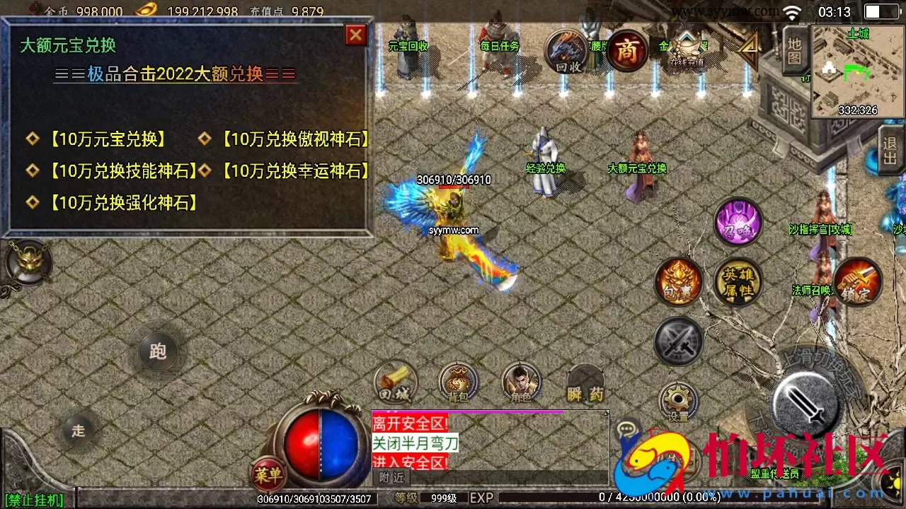 【传奇手游之1.80天下第一随风合击版】经典三职业复古特色战神引擎传奇手游-最新打包Win服务端源码视频架设教程