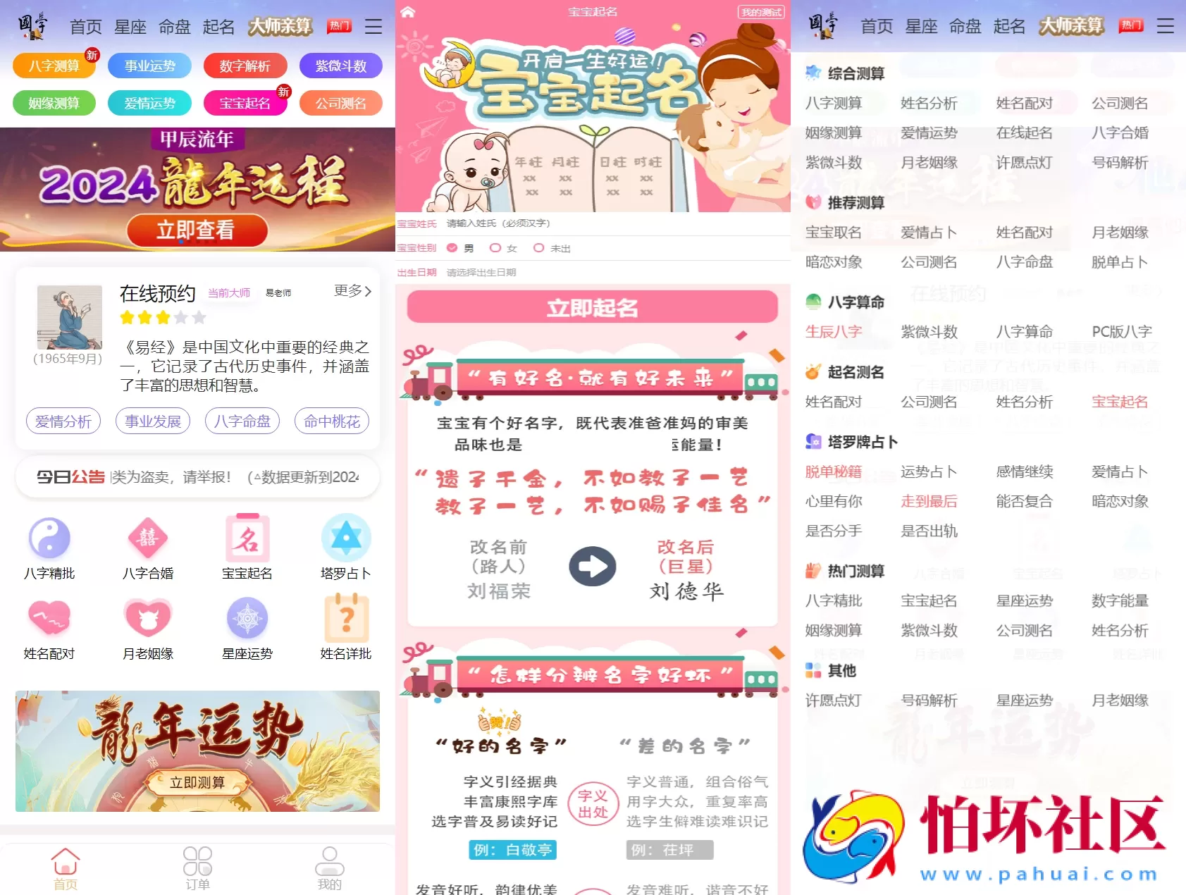 2024年龙年新版ui周易测算网站H5程序源码/在线起名网站源码/运势测算网站系统源码