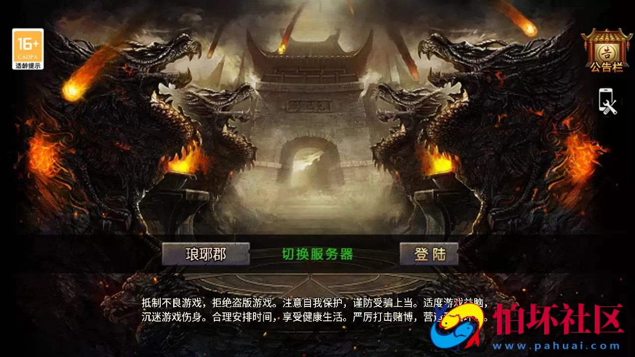 【传奇手游之1.76东晟复古追忆复古第四季】经典三职业复古特色战神引擎传奇手游-Win服务端源码视频架设教程