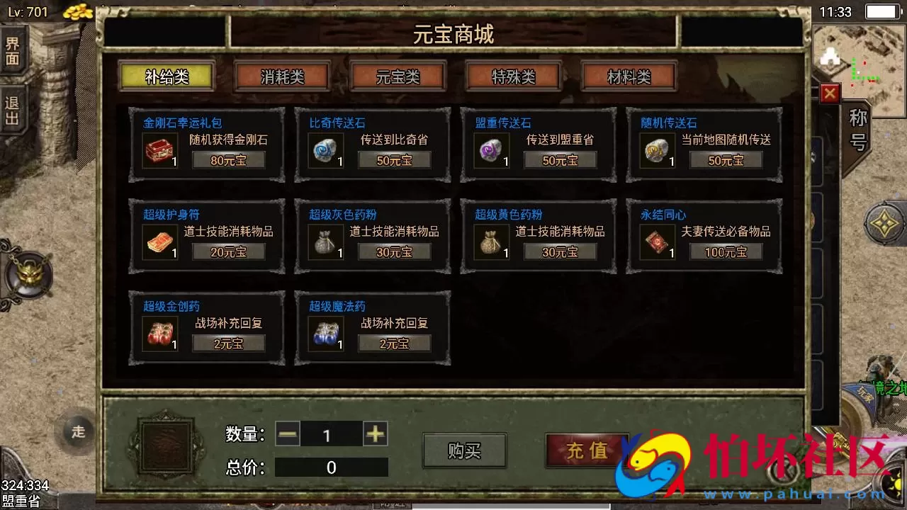 【传奇手游之1.76东晟复古追忆复古第四季】经典三职业复古特色战神引擎传奇手游-Win服务端源码视频架设教程