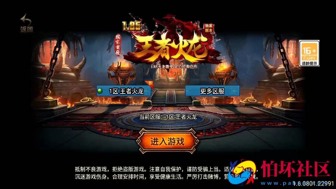 【传奇手游之1.85王者火龙】经典三职业复古特色战神引擎传奇手游-Win服务端源码视频架设教程-新版GM多功能网页授权物品后台-GM直冲网页后台-安卓苹果IOS双端版本