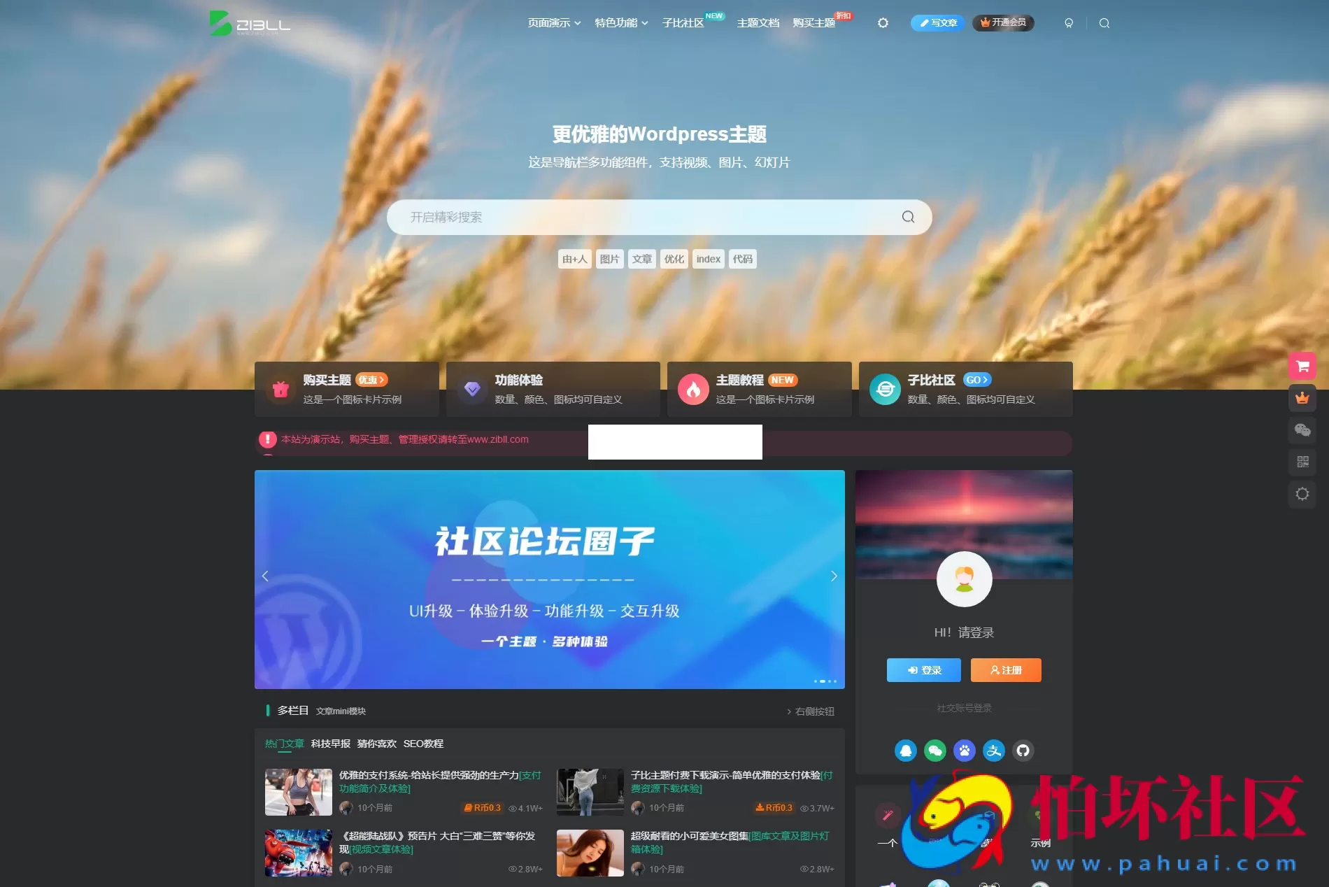 2024年最新Zibll子比主题V7.6版本源码程序 开心版 | WordPress主题