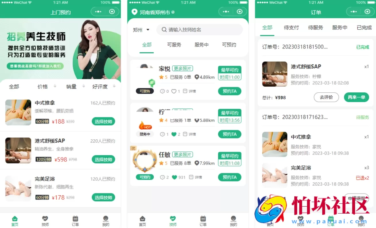 2024年最新同城上门家政按摩H5小程序源码 | 全开源无需授权 | 上门预约系统程序