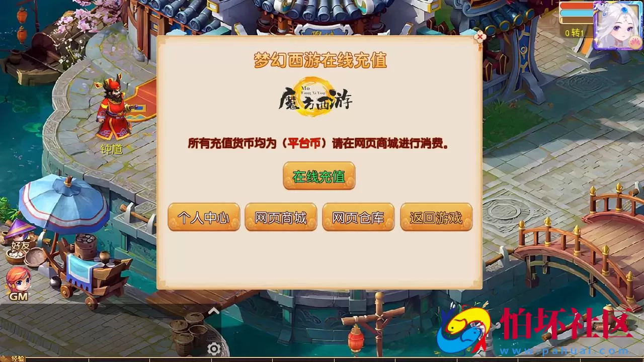 【MT3换皮MH之晓梦西游第一季-附带全套源码】经典角色扮演类Q萌卡通剧情任务回合手游-最新打包Linux服务端源码视频架设教程-多功能GM网页后台工具-安卓苹果ios双端版本
