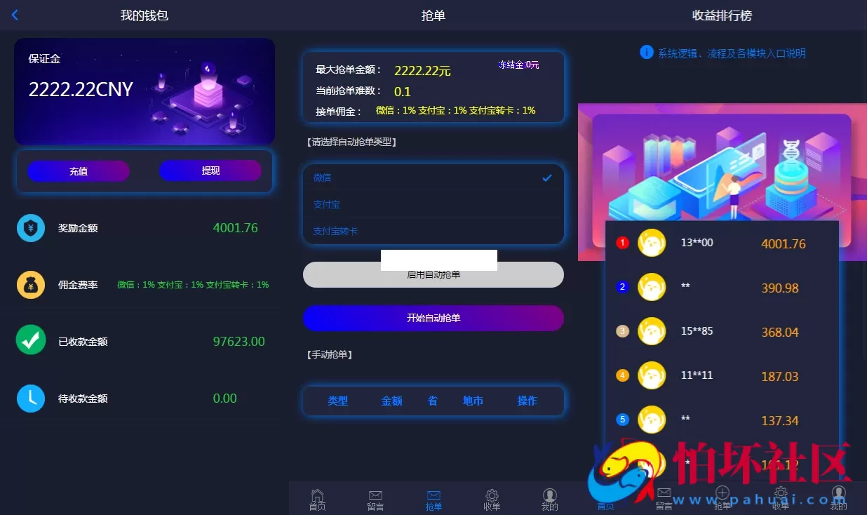 2024年定制版抢单支付系统源码|开代理|自动抢单接单程序