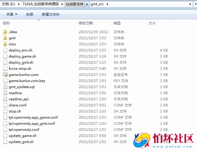 【仙剑奇侠传-全套源码】3D新国风MMORPG角色扮演类剧情手游-最新打包整理-仙剑奇侠传-全套源码