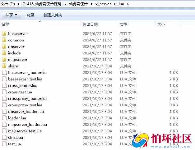 【仙剑奇侠传-全套源码】3D新国风MMORPG角色扮演类剧情手游-最新打包整理-仙剑奇侠传-全套源码