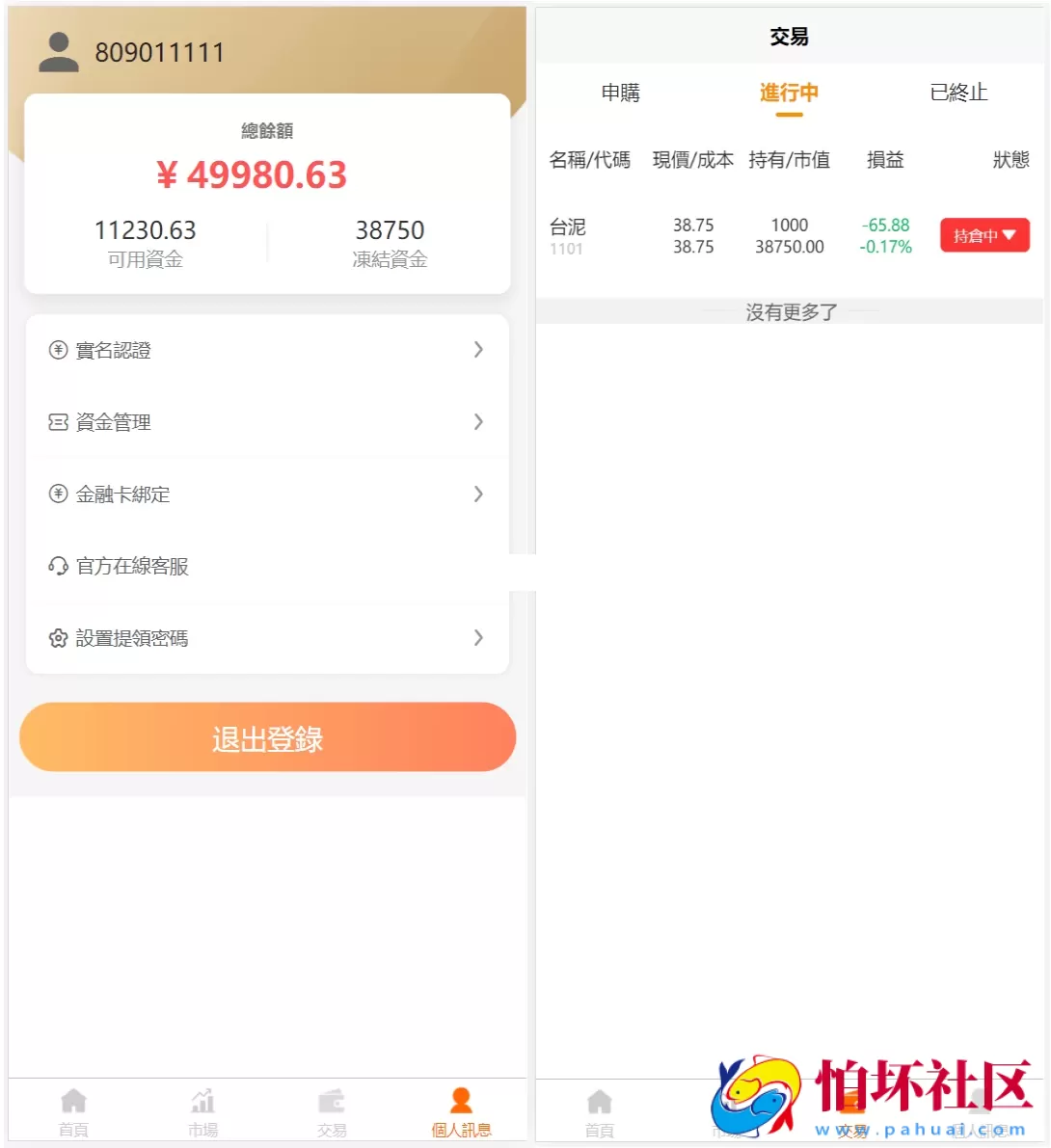 台股平台源码新股申购/折扣申购/计划任务/带前端uniapp程序源码