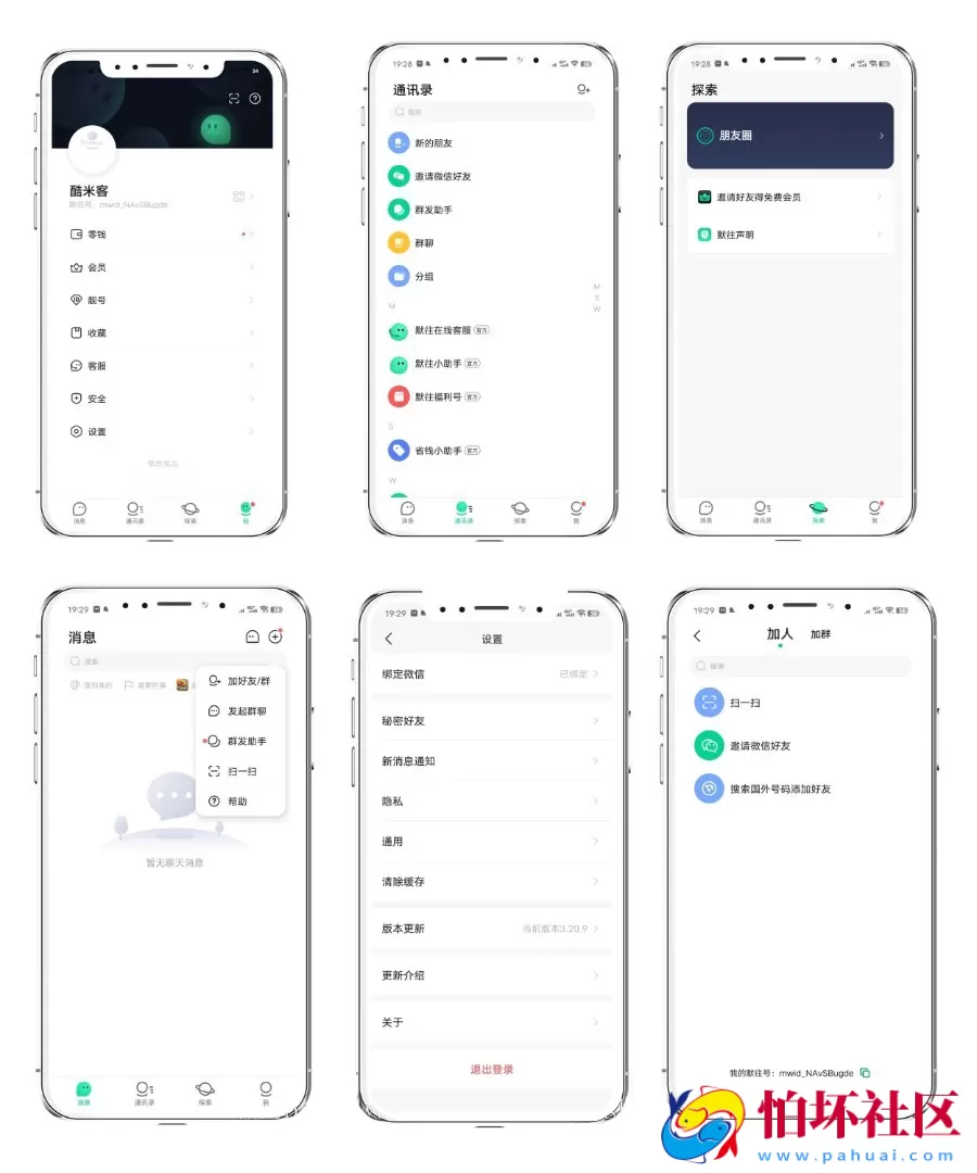 2024年最新仿默往IM即时通讯系统源码(PC+WEB+IOS+Android)客户端程序