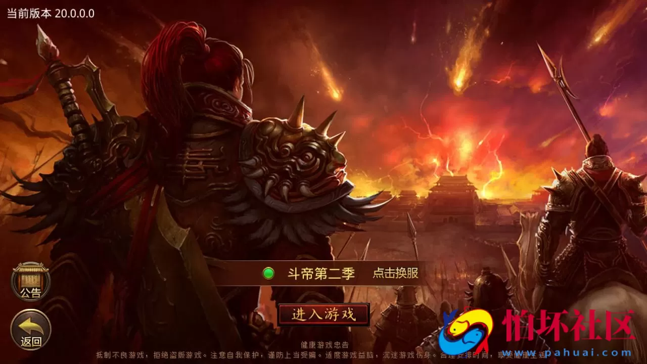 【传世手游之斗帝传世第二季】经典角色扮演PK类三职业传奇手游-最新打包Linux服务端视频架设教程-多功能GM网页授权物品后台-安卓苹果IOS双端版本