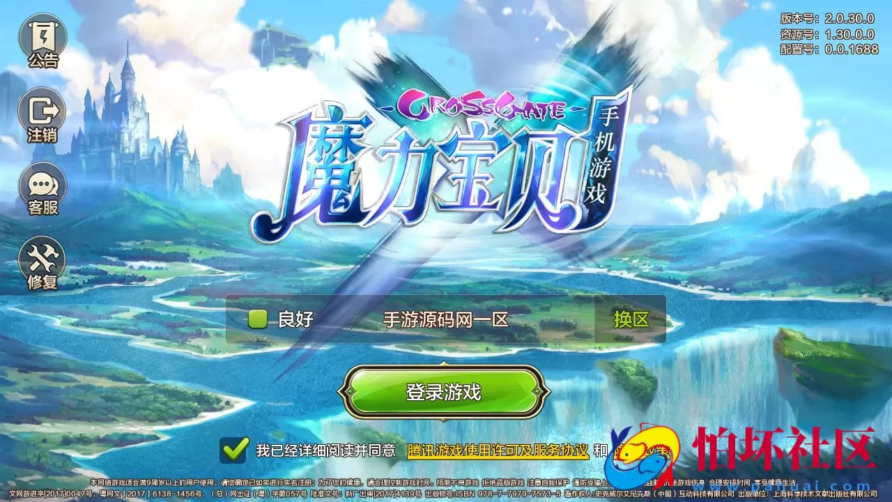 【最强魔力宝贝完整版-不限制IP版】典藏版超Q萌版回合角色扮演类手游-Win手工服务端源码视频教程-开放多区-完善多功能GM后台-安卓苹果IOS双端版本