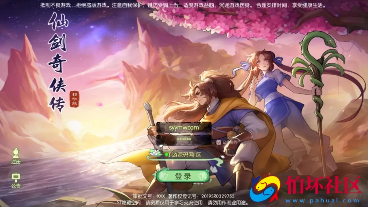 【新仙剑奇侠传体验版】经典武侠江湖3D新国风MMORPG剧情扮演手游-最新打包Linux服务端源码视频架设教程-安卓版本