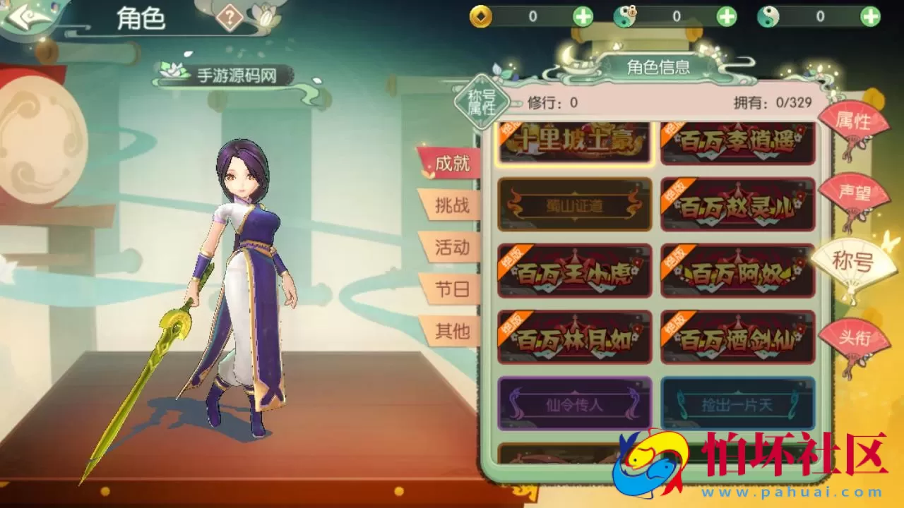 【新仙剑奇侠传体验版】经典武侠江湖3D新国风MMORPG剧情扮演手游-最新打包Linux服务端源码视频架设教程-安卓版本