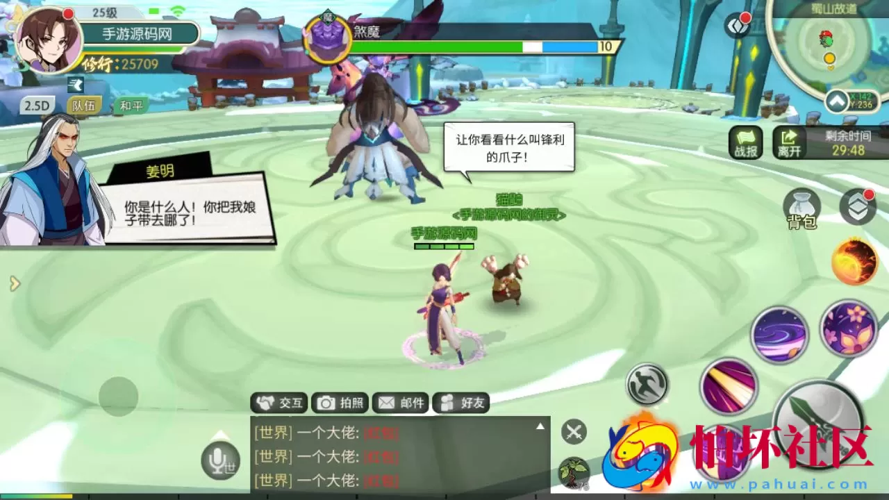 【新仙剑奇侠传体验版】经典武侠江湖3D新国风MMORPG剧情扮演手游-最新打包Linux服务端源码视频架设教程-安卓版本