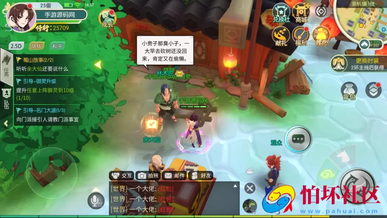 【新仙剑奇侠传体验版】经典武侠江湖3D新国风MMORPG剧情扮演手游-最新打包Linux服务端源码视频架设教程-安卓版本