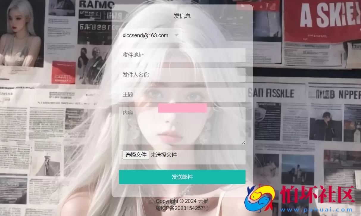 小猫咪邮件在线发送系统源码v1.1，支持添加附件