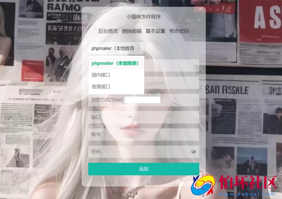 小猫咪邮件在线发送系统源码v1.1,支持添加附件