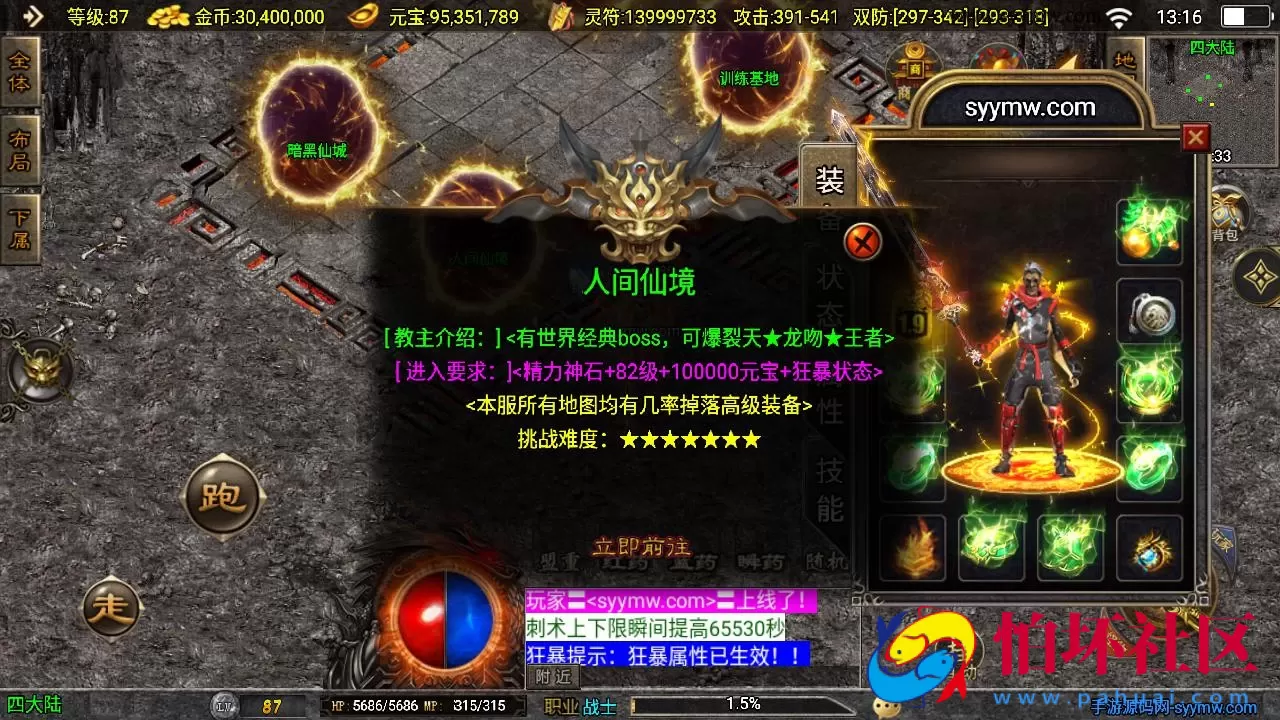【传奇手游之星魂传说新UI修复版】经典三职业复古特色战神引擎传奇手游-最新打包Win服务端源码视频架设教程