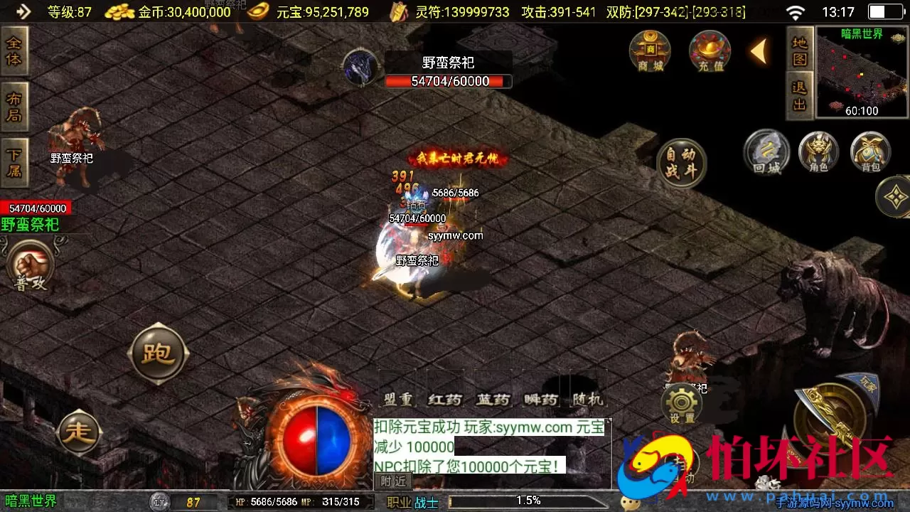 【传奇手游之星魂传说新UI修复版】经典三职业复古特色战神引擎传奇手游-最新打包Win服务端源码视频架设教程