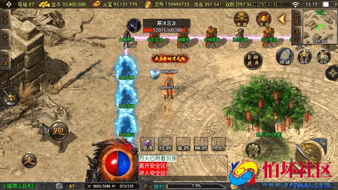 【传奇手游之星魂传说新UI修复版】经典三职业复古特色战神引擎传奇手游-最新打包Win服务端源码视频架设教程