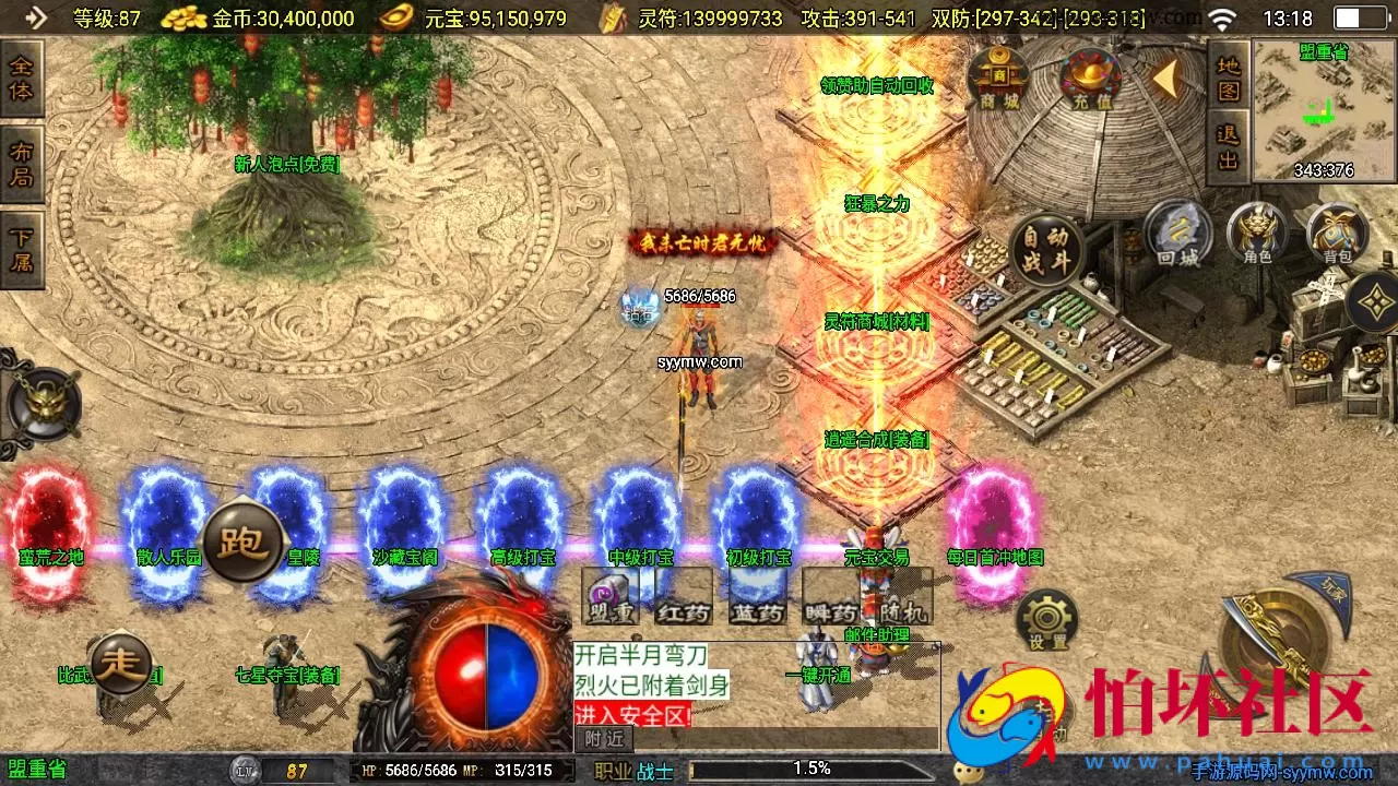 【传奇手游之星魂传说新UI修复版】经典三职业复古特色战神引擎传奇手游-最新打包Win服务端源码视频架设教程