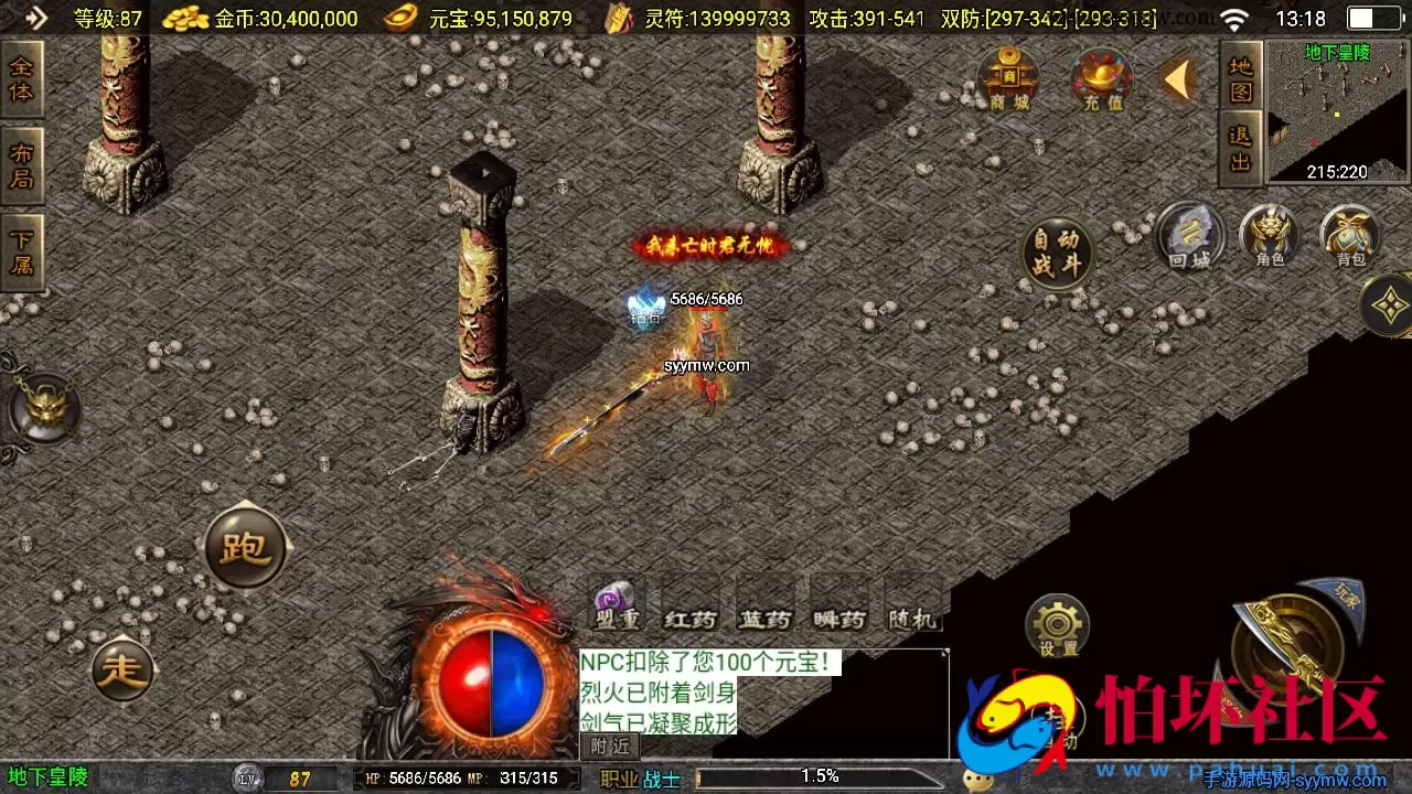 【传奇手游之星魂传说新UI修复版】经典三职业复古特色战神引擎传奇手游-最新打包Win服务端源码视频架设教程