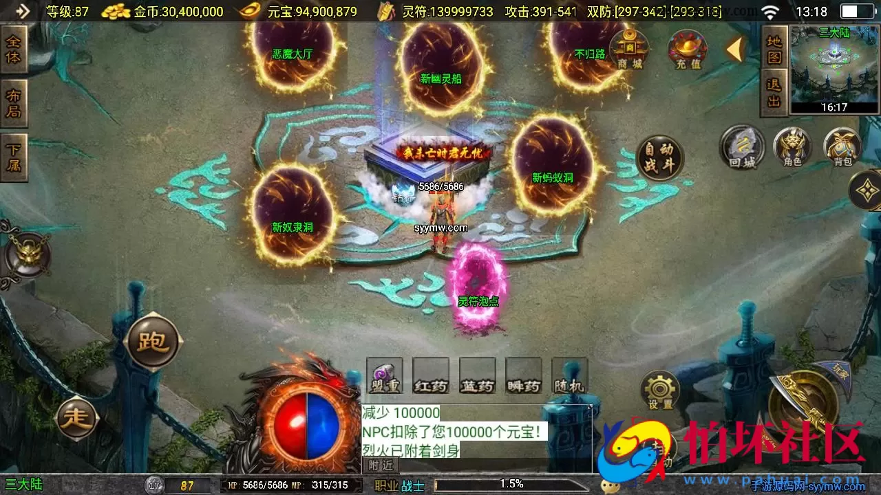 【传奇手游之星魂传说新UI修复版】经典三职业复古特色战神引擎传奇手游-最新打包Win服务端源码视频架设教程