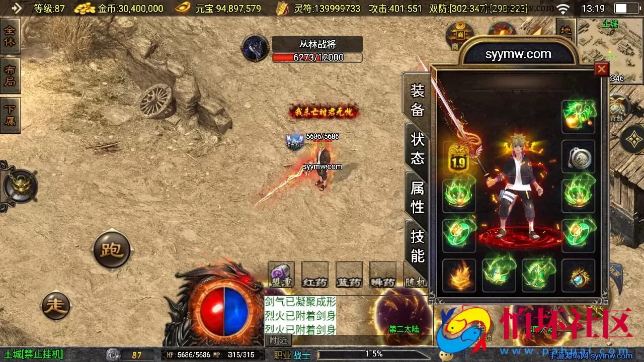 【传奇手游之星魂传说新UI修复版】经典三职业复古特色战神引擎传奇手游-最新打包Win服务端源码视频架设教程