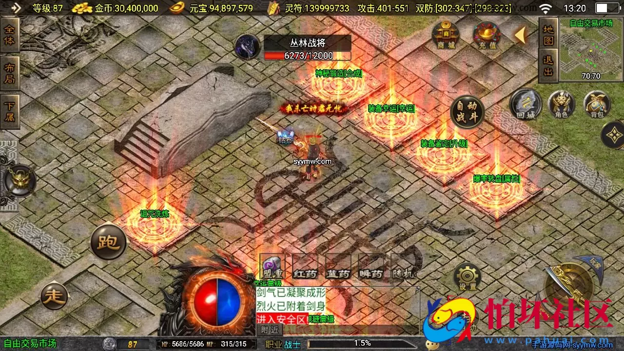 【传奇手游之星魂传说新UI修复版】经典三职业复古特色战神引擎传奇手游-最新打包Win服务端源码视频架设教程