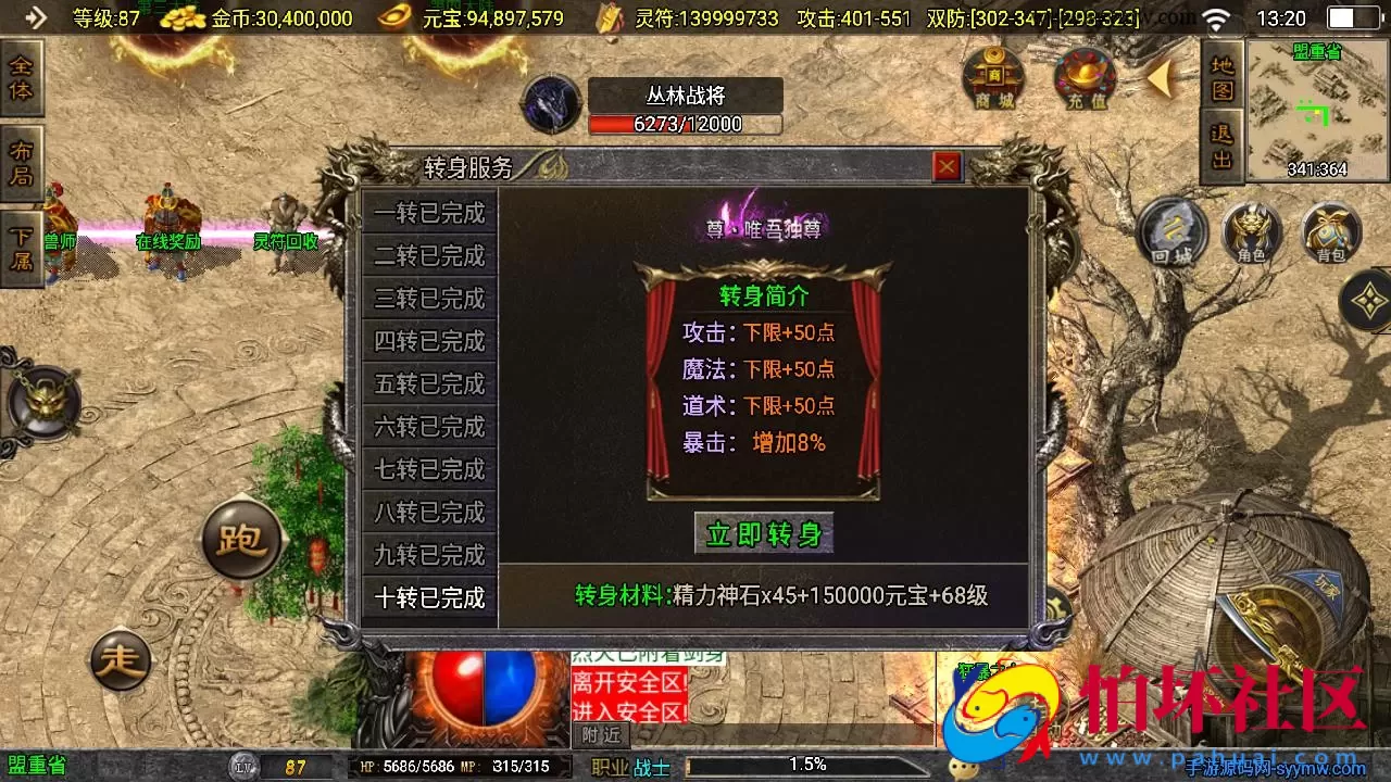 【传奇手游之星魂传说新UI修复版】经典三职业复古特色战神引擎传奇手游-最新打包Win服务端源码视频架设教程