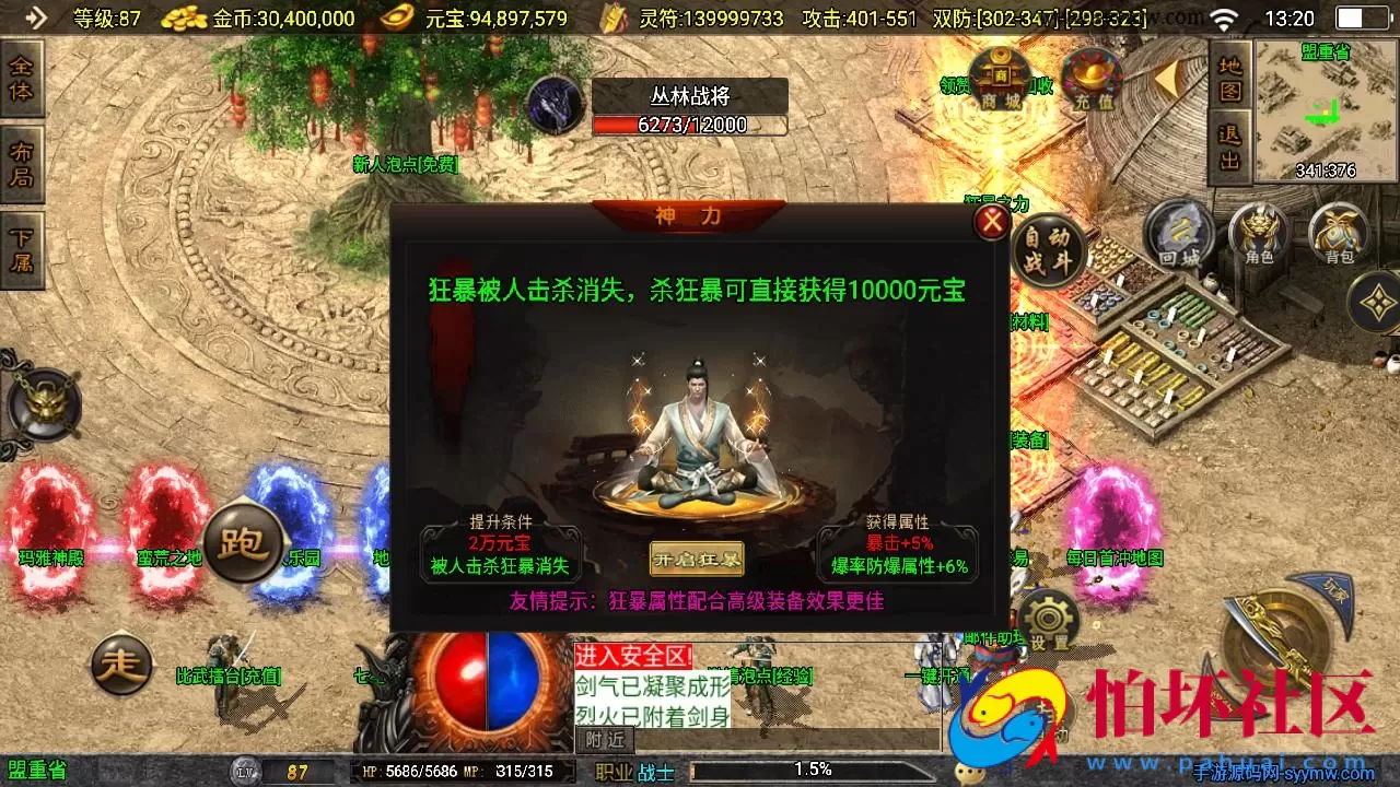 【传奇手游之星魂传说新UI修复版】经典三职业复古特色战神引擎传奇手游-最新打包Win服务端源码视频架设教程