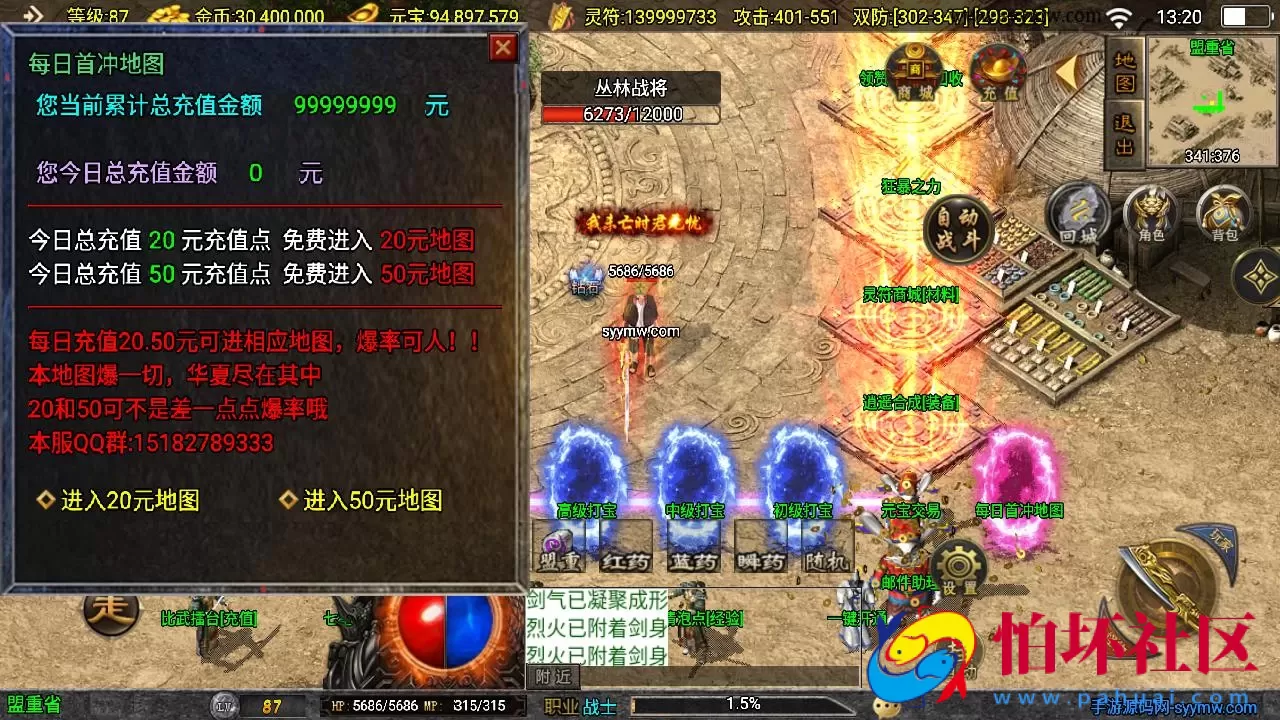 【传奇手游之星魂传说新UI修复版】经典三职业复古特色战神引擎传奇手游-最新打包Win服务端源码视频架设教程